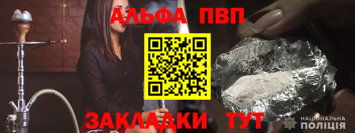 Балтийск  Альфа ПВП Соль  A PVP VHQ  Вход с VPN 