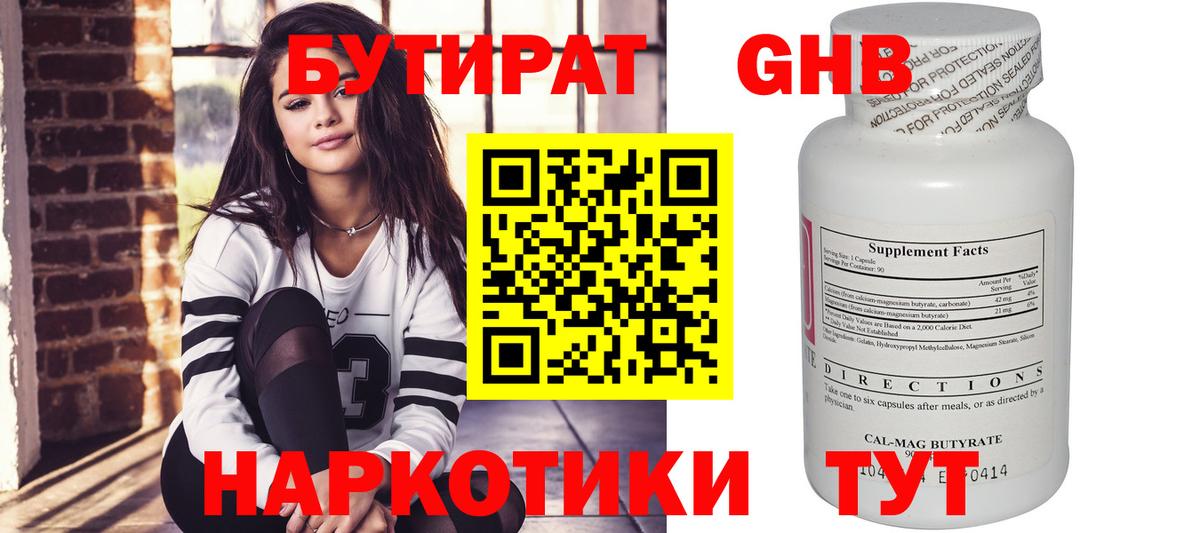Бутират оксана Балтийск