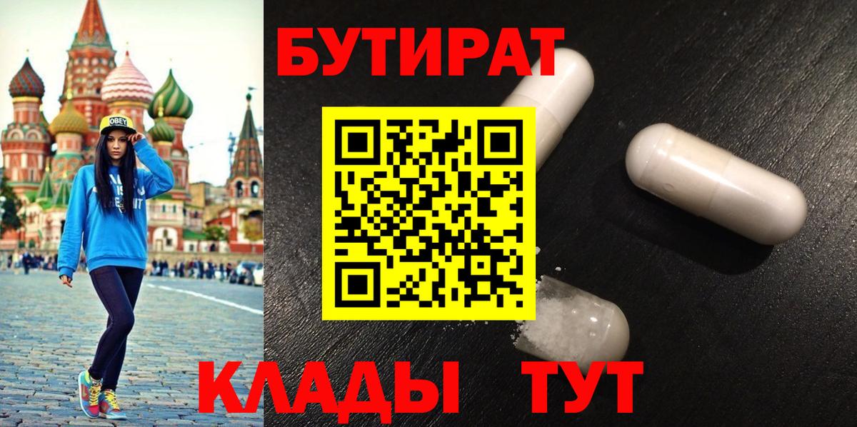 Балтийск  БУТИРАТ жидкий экстази  Вход с VPN 