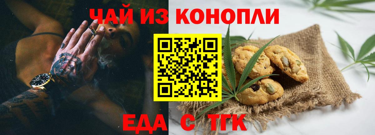 Балтийск  Печенье с ТГК марихуана  Вход с VPN 