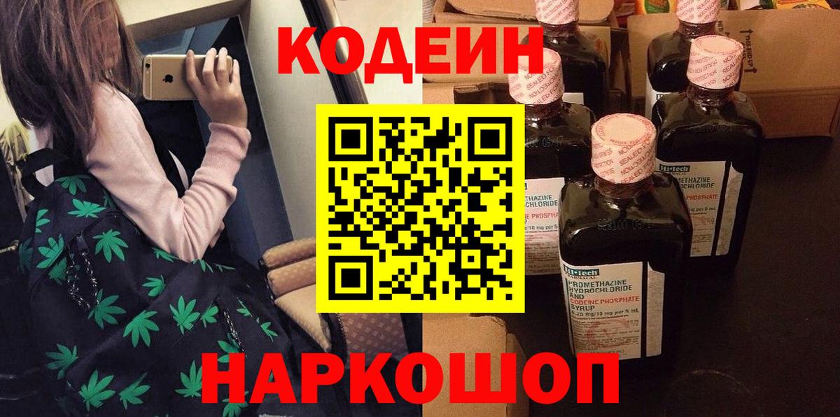 Codein напиток Lean (лин)  Вход с VPN  Балтийск  Кодеиновый сироп Lean Purple Drank 