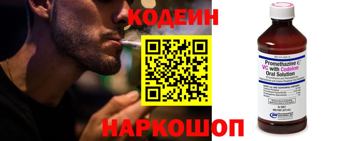 Кодеин напиток Lean (лин) Балтийск