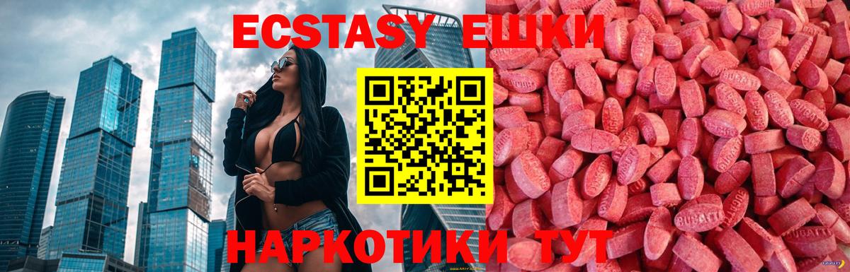 Экстази XTC  ЭКСТАЗИ 250 мг  Вход с VPN  ЭКСТАЗИ  Балтийск 