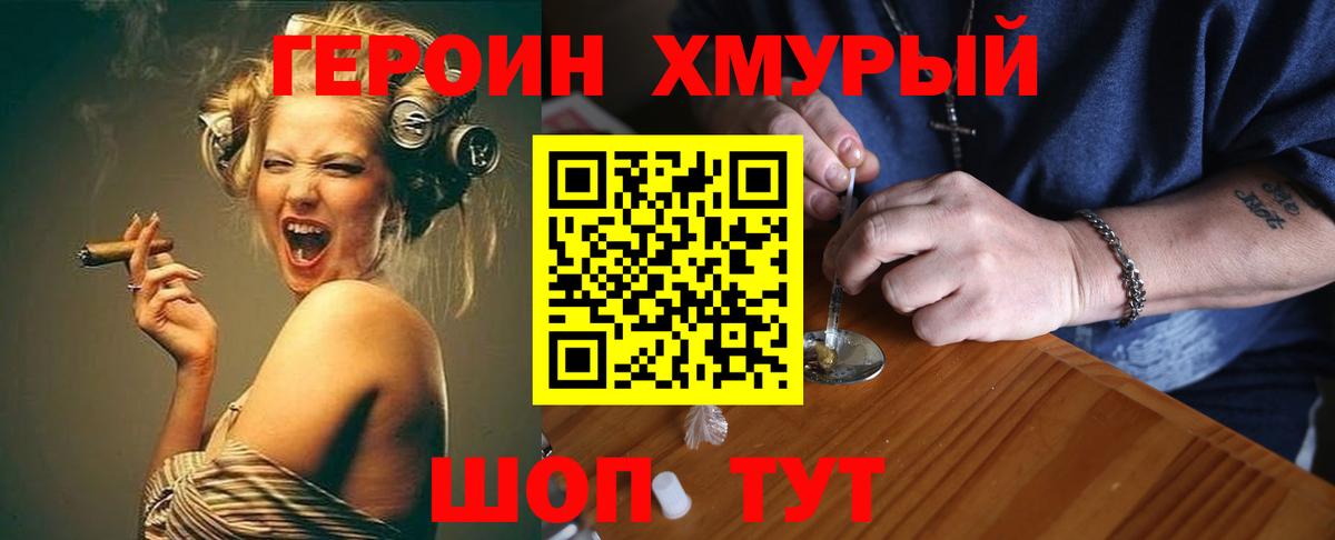 Героин Heroin Балтийск