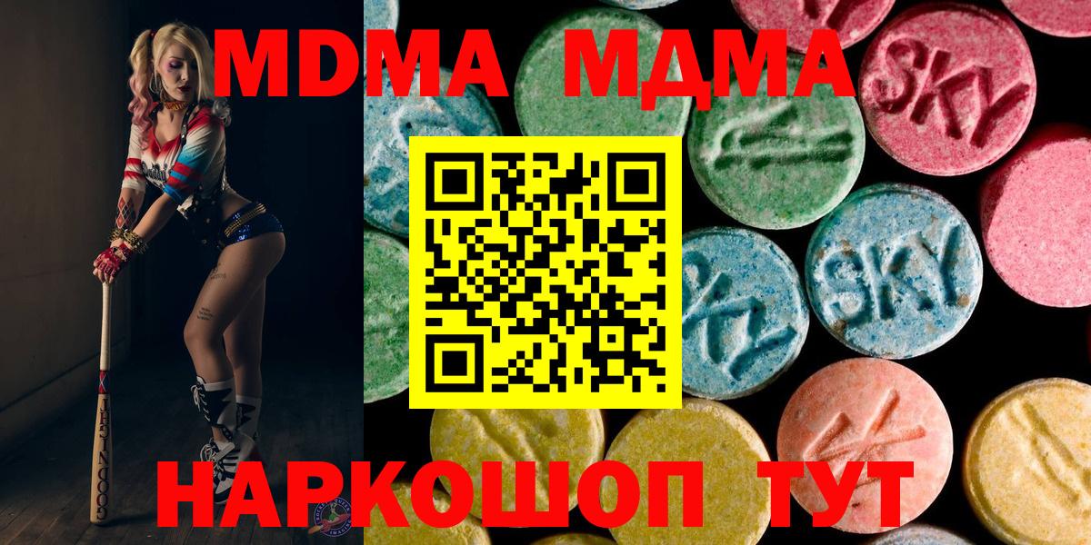 МДМА молли  Вход с VPN  МДМА кристаллы  Балтийск 