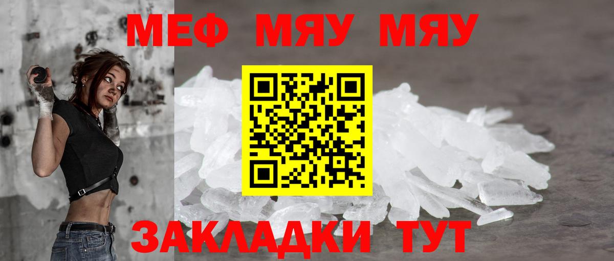 Меф мука Балтийск