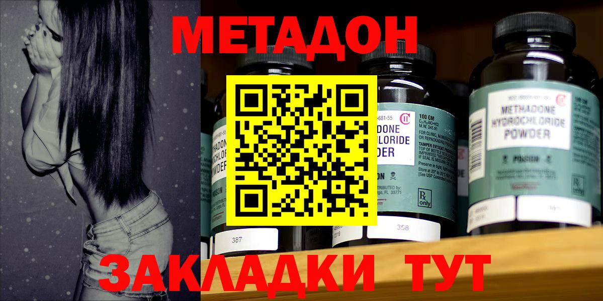 Метадон methadone  Метадон VHQ  Вход с VPN  Балтийск 