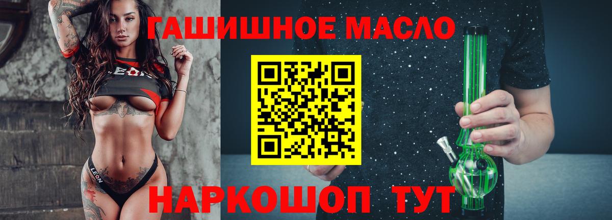 Балтийск  купить  цена  Вход с VPN  ТГК концентрат  Дистиллят ТГК гашишное масло 